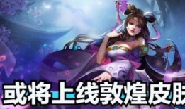 王者皮肤爆料最新李逍遥,李逍遥新皮肤惊艳亮相